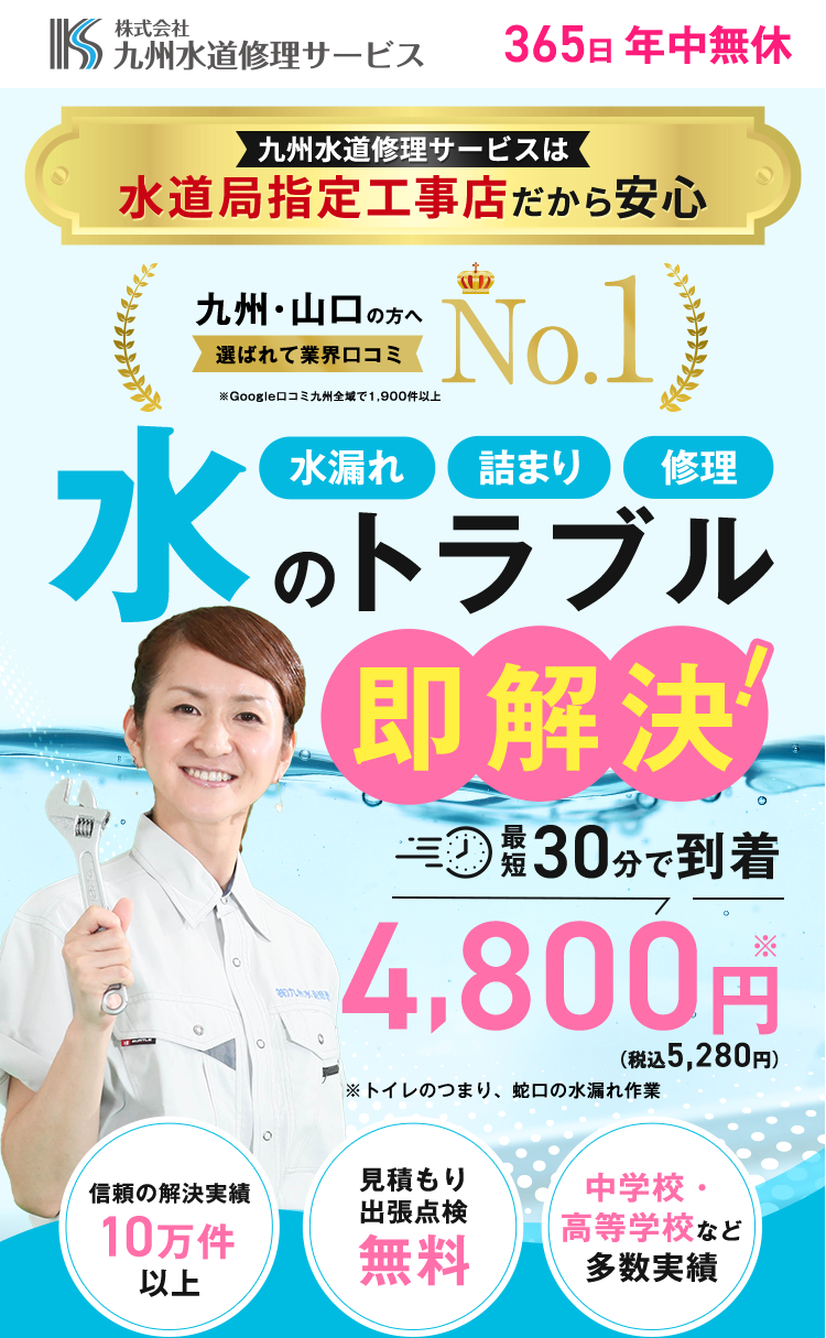 水漏れ 詰まり 修理 水のトラブル即解決