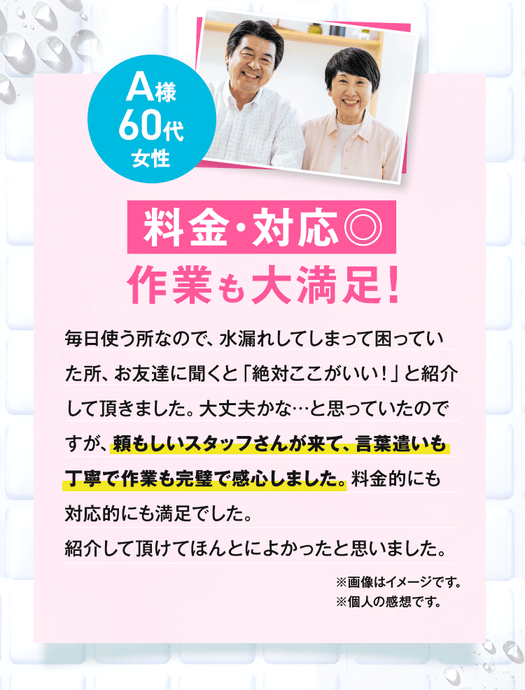 料金・対応◎作業も大満足!