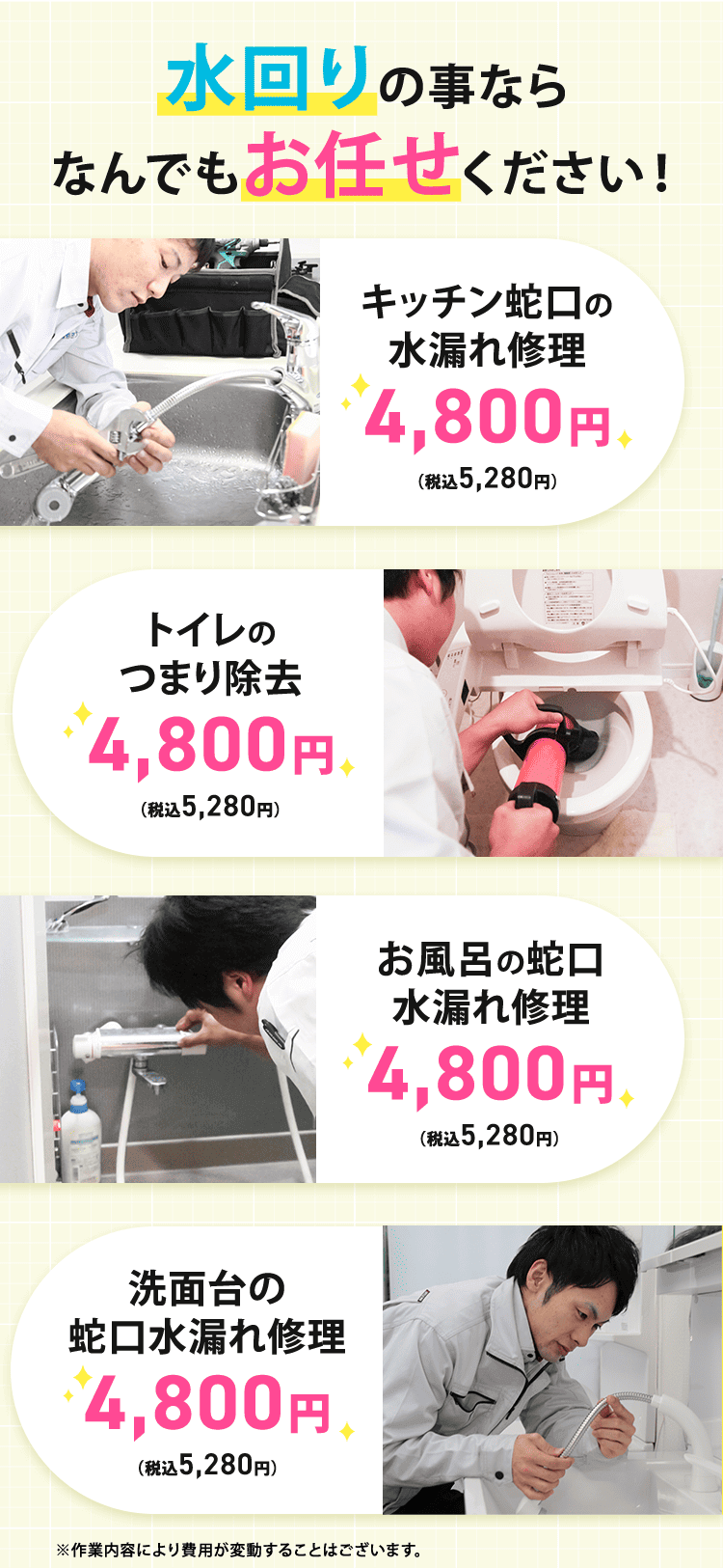 水回りの事ならなんでもお任せください！