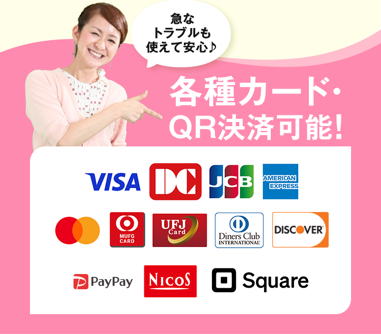 各種カード・QR決済可能！