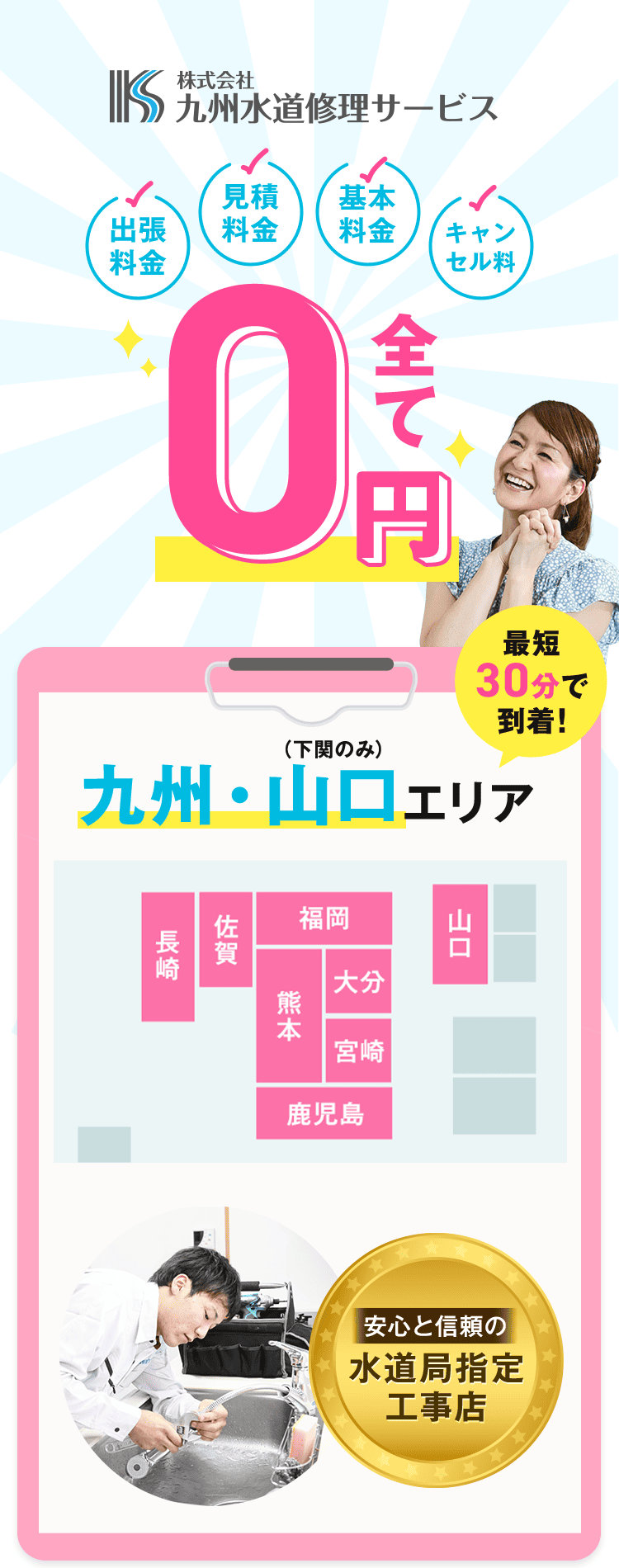 出張料金 見積料金 基本料金 キャンセル料 全て0円