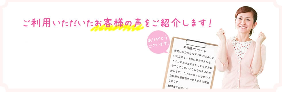 九州水道修理サービス、代表挨拶！