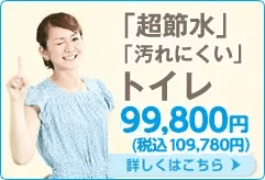トイレ商品紹介