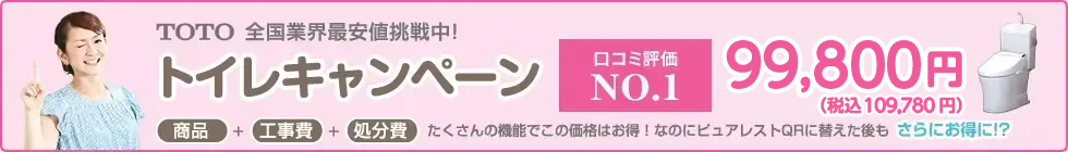 トイレキャンペーン