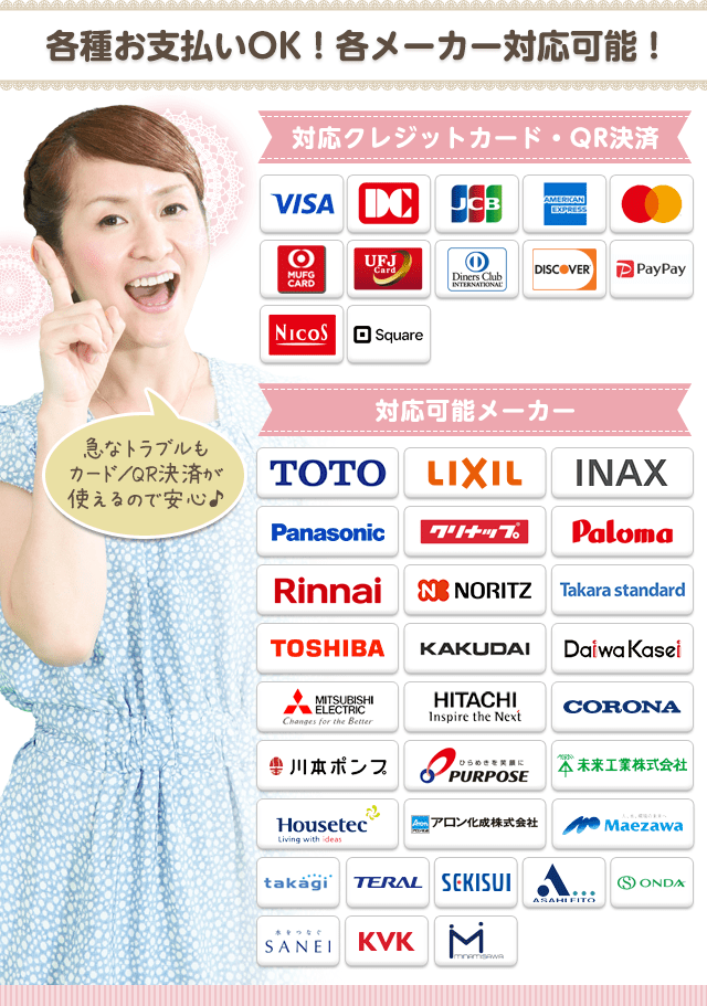 急なトラブルもカードが使えるので安心