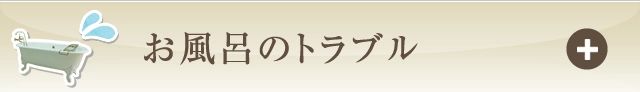 キッチンのトラブル