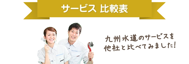 他社と比べてみました！
