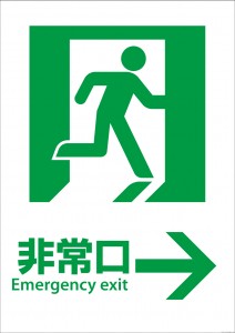 非常口01
