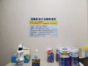 九州水道修理サービスのオフィス入り口 新型コロナウイルス対策