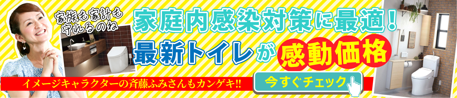 九州水道修理サービス_暮らしに寄り添う理想のトイレバナー